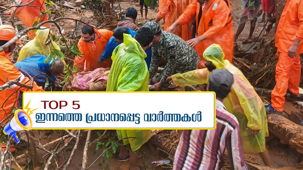 ഉള്ളു നീറി വയനാട്; മരണം 276; ഗെയ്ക്ക്‌വാദ് അന്തരിച്ചു; ഇന്നത്തെ 5 പ്രധാന വാർത്തകൾ